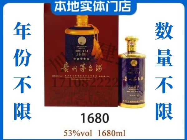 ​麻栗坡县回收1680茅台酒空瓶子