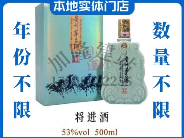 ​麻栗坡县回收将进酒茅台酒空瓶子